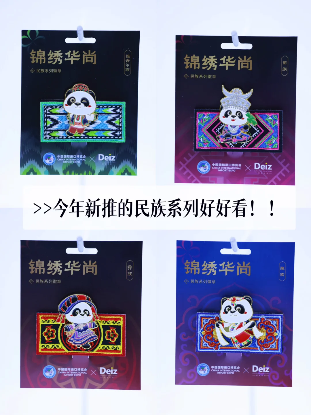 上海｜徽章控❤️第八届CIIE文创进货攻略