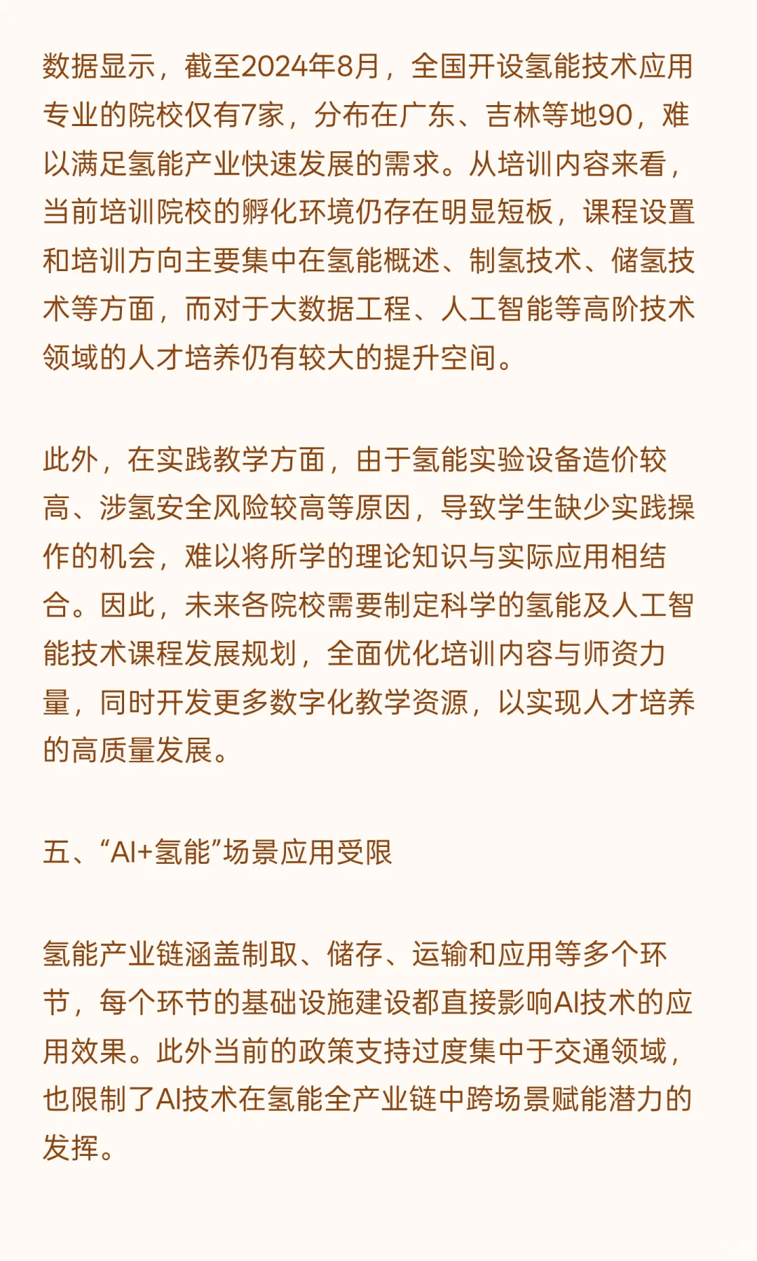 “AI+氢能” 深度融合面临的挑战