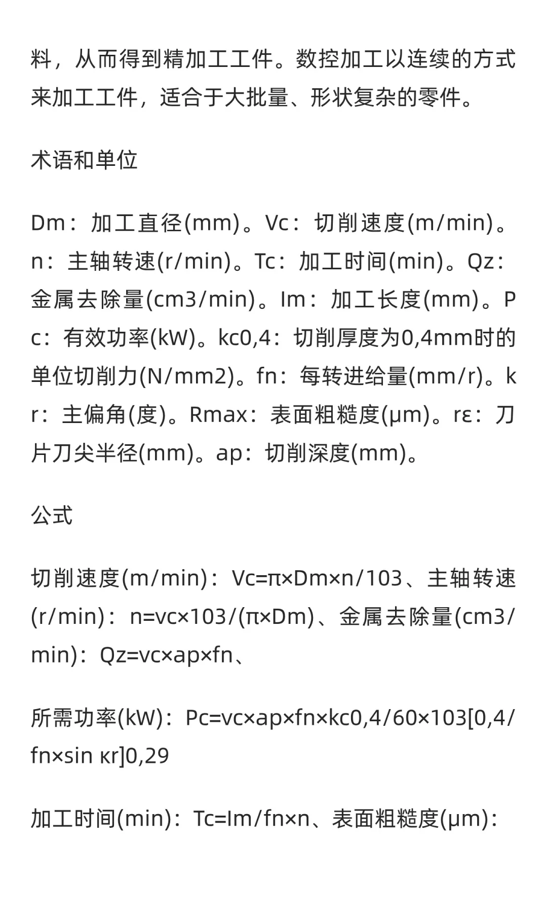 制造业采购一定要会的-机加工常用计算公式