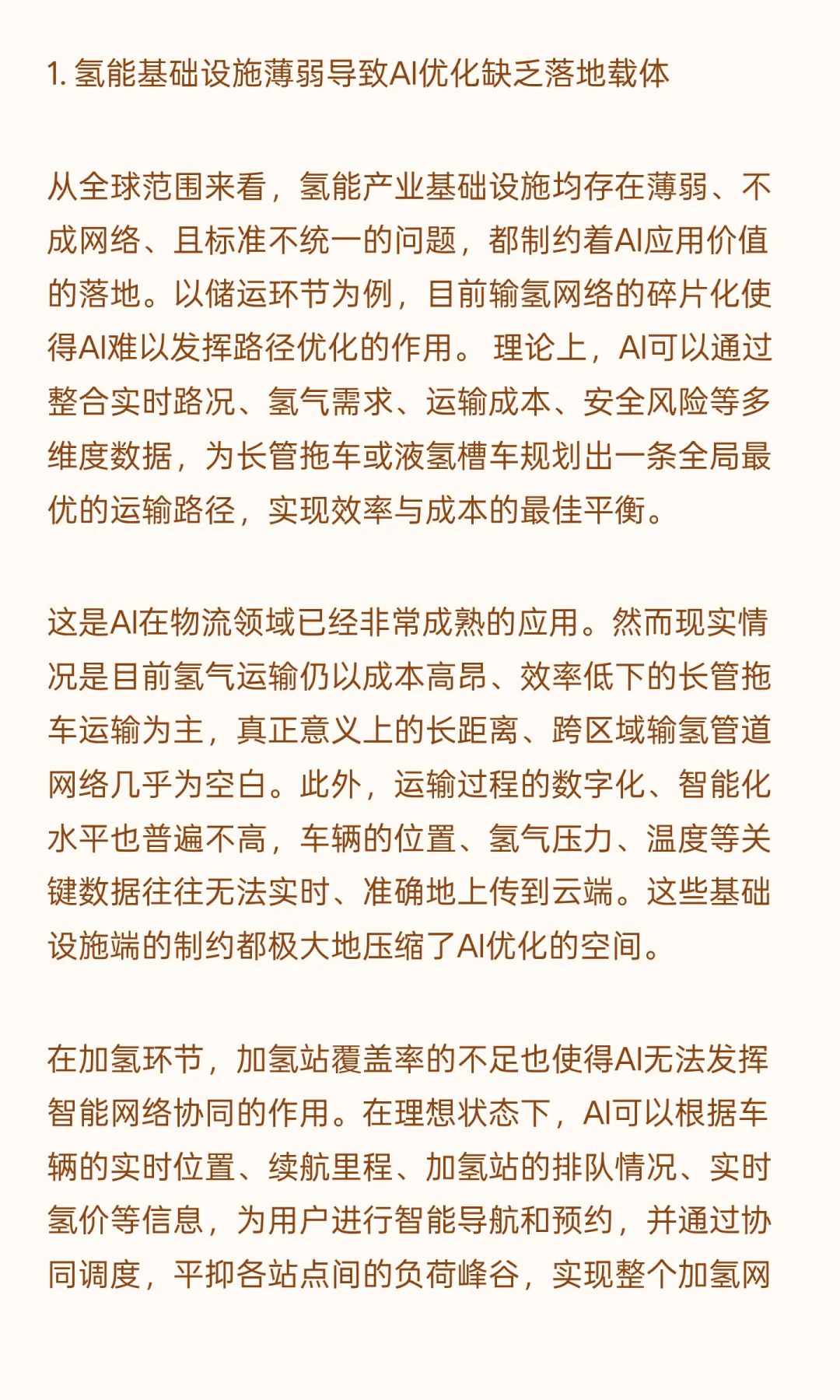 “AI+氢能” 深度融合面临的挑战