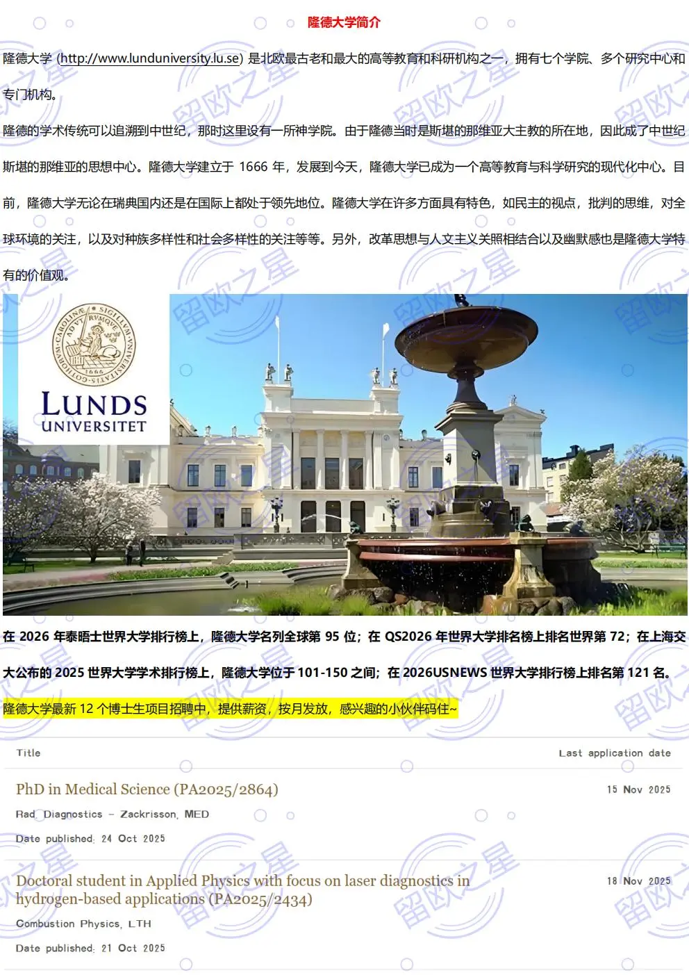 北欧全奖读博!隆德大学博士招生开放中!