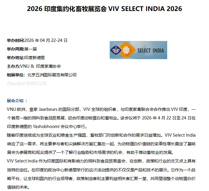 ??2026年印度集约化畜牧展-VIV新展!