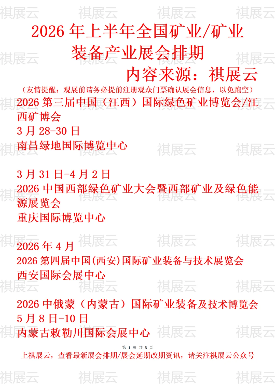 2026年全国矿业装备/绿色矿业产业展会排期