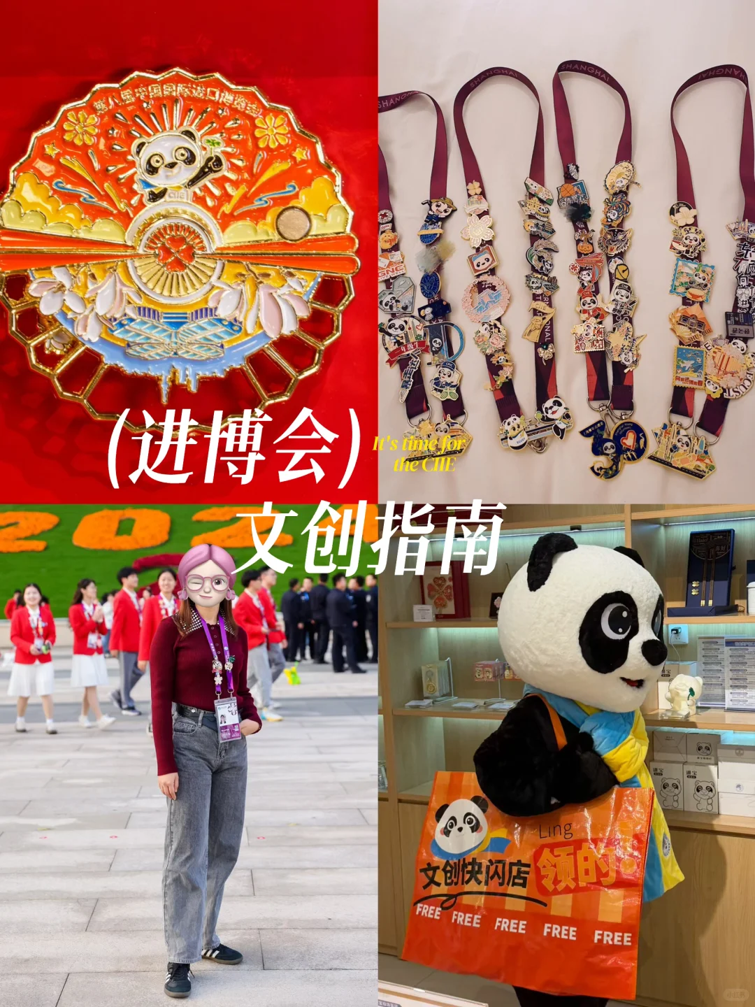 上海｜徽章控❤️第八届CIIE文创进货攻略