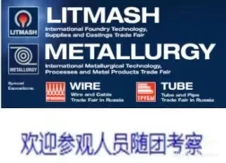 2026年俄罗斯莫斯科冶金铸造、热处理、管道展