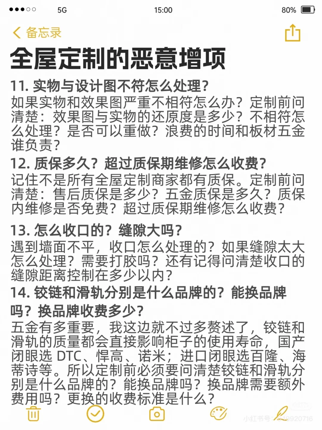 去全屋定制不能太老实，要学会跟商家battle