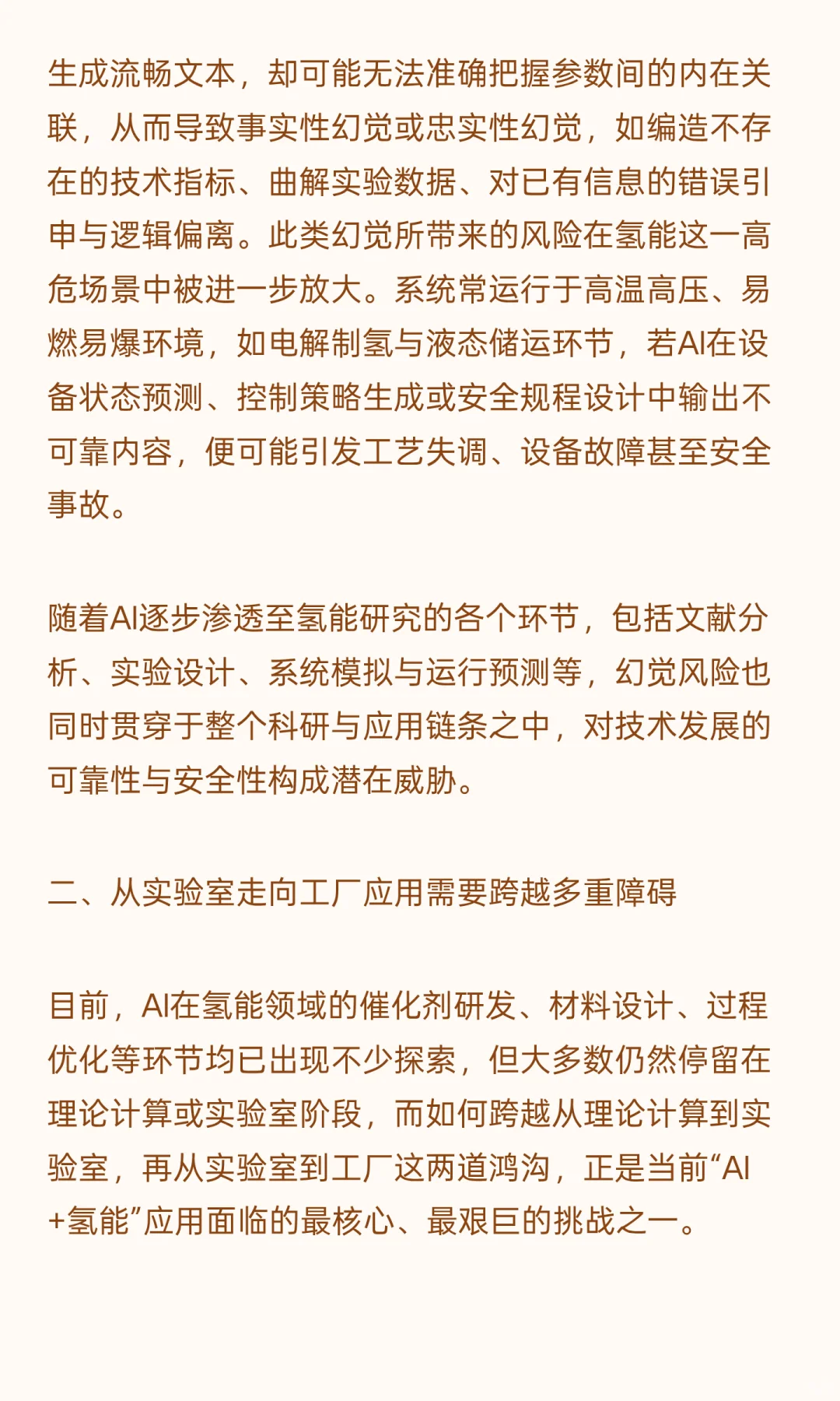 “AI+氢能” 深度融合面临的挑战