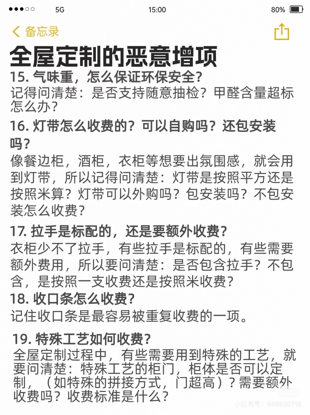 去全屋定制不能太老实，要学会跟商家battle