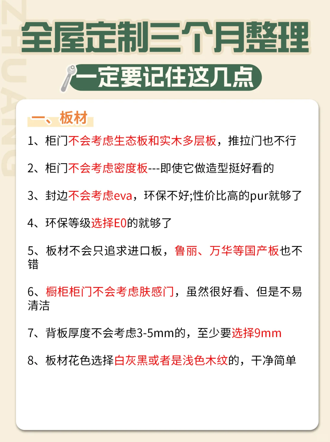 全屋定制小白避坑指南? | 5大核心一篇搞定