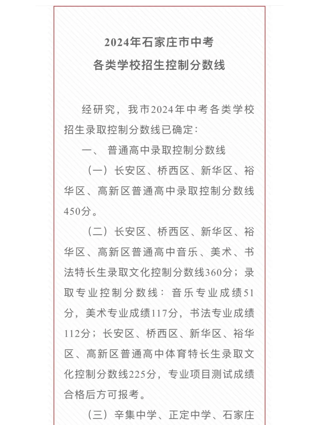 石家庄邯郸中考录取分数线