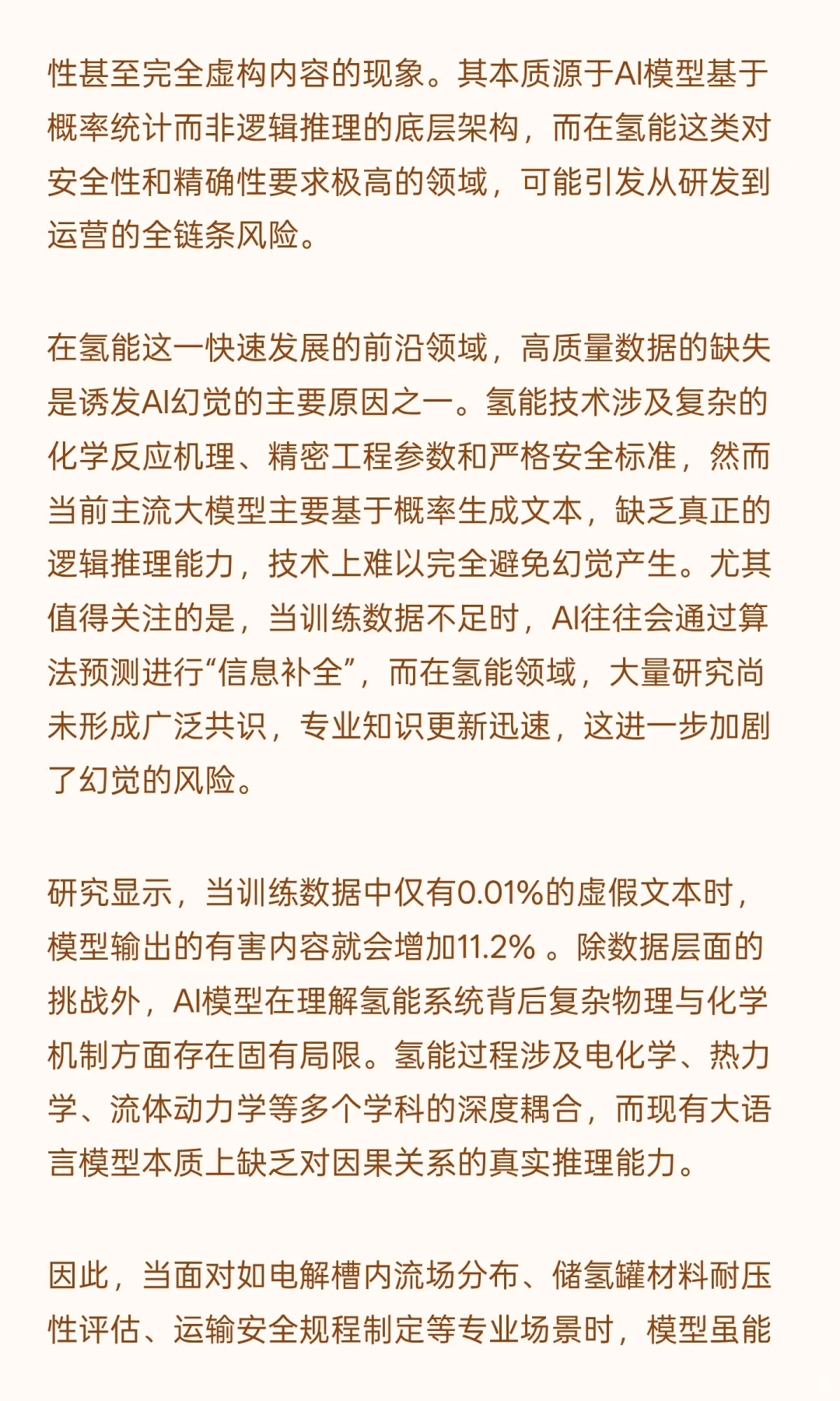 “AI+氢能” 深度融合面临的挑战