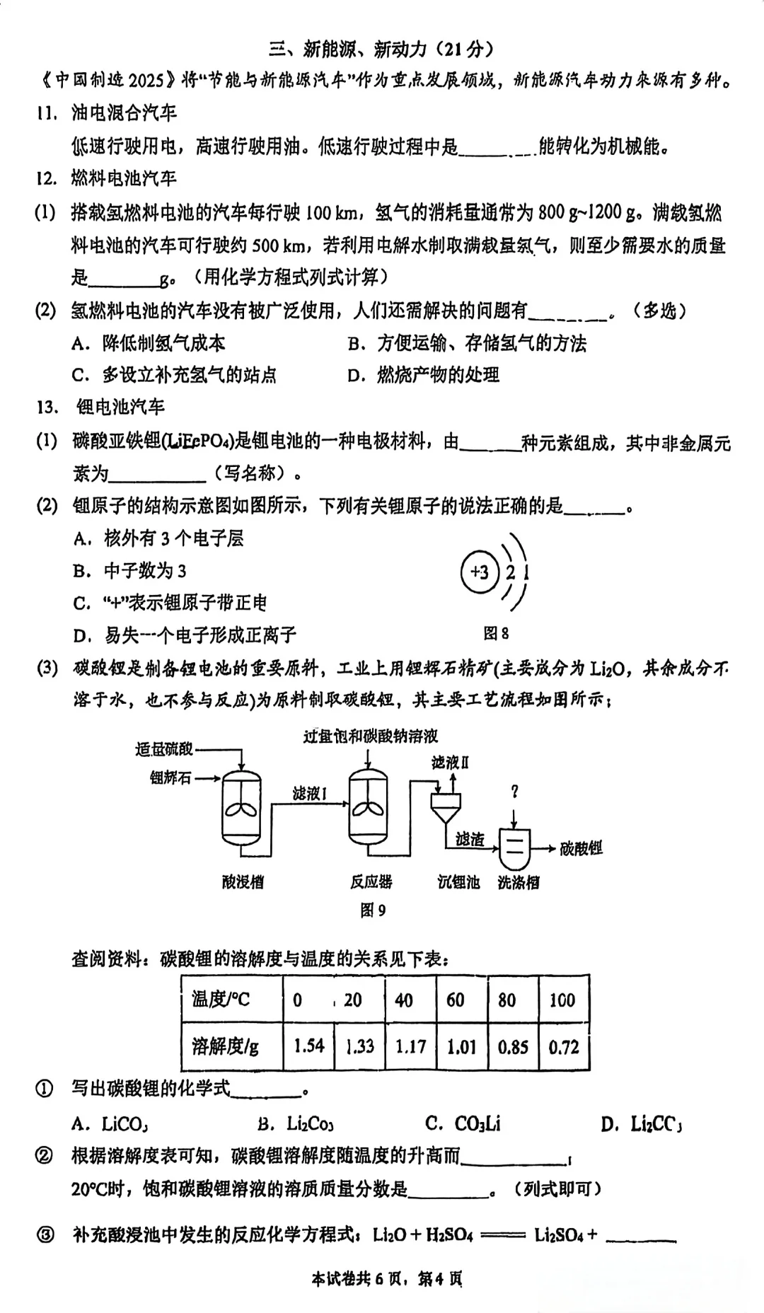 跪了!看完复旦兰生期中卷,才知道化学考这