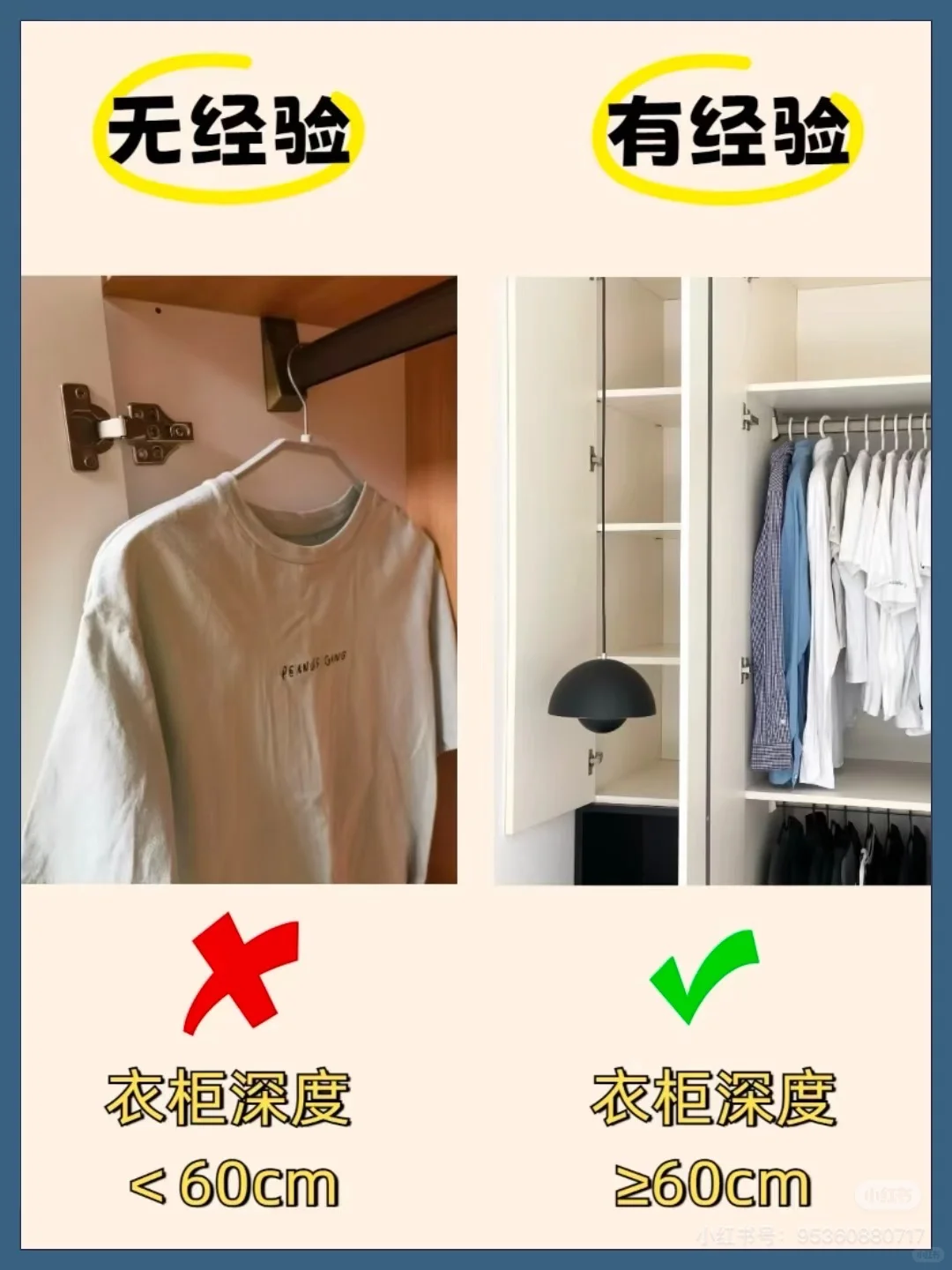 入住后才知道的衣柜10个黄金尺寸‼️