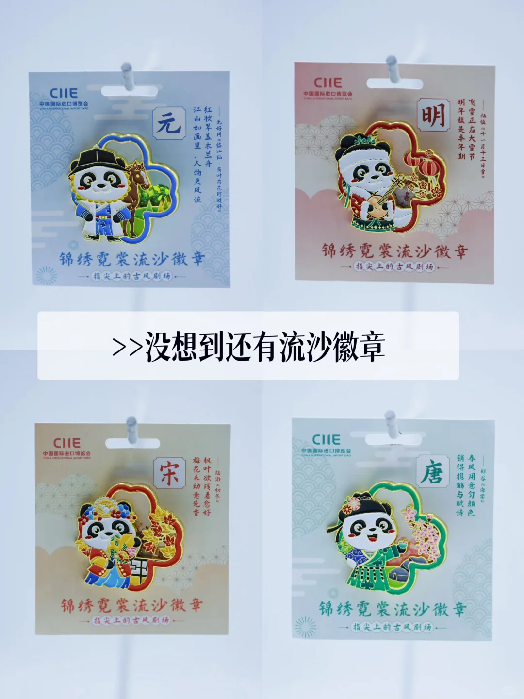 上海｜徽章控❤️第八届CIIE文创进货攻略