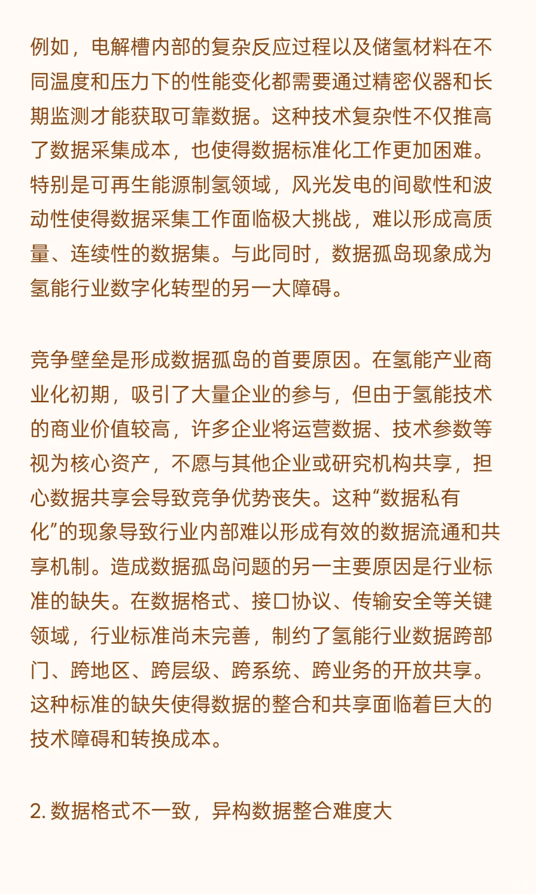 “AI+氢能” 深度融合面临的挑战