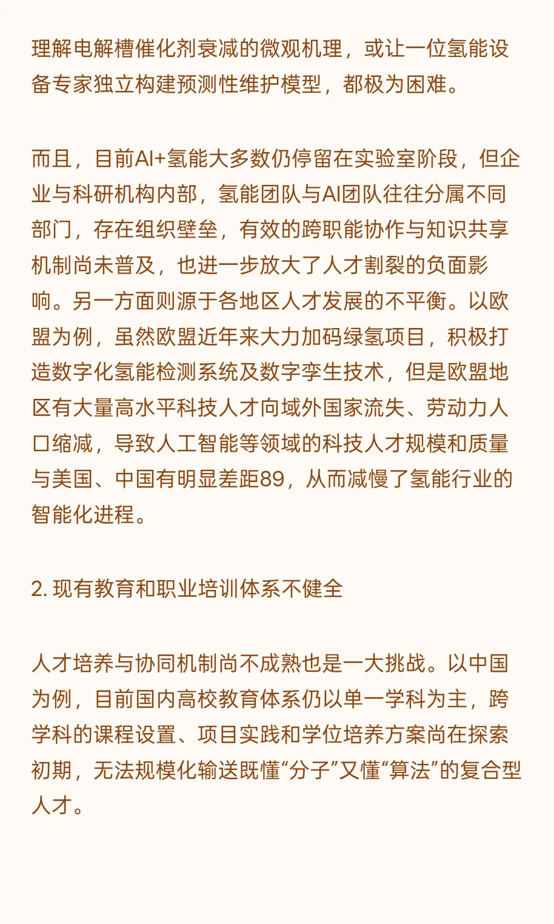 “AI+氢能” 深度融合面临的挑战