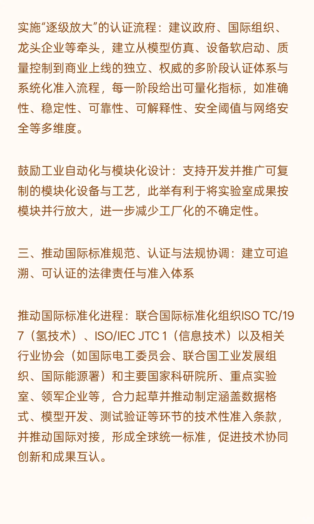 推动“AI+氢能”高质量发展的建议