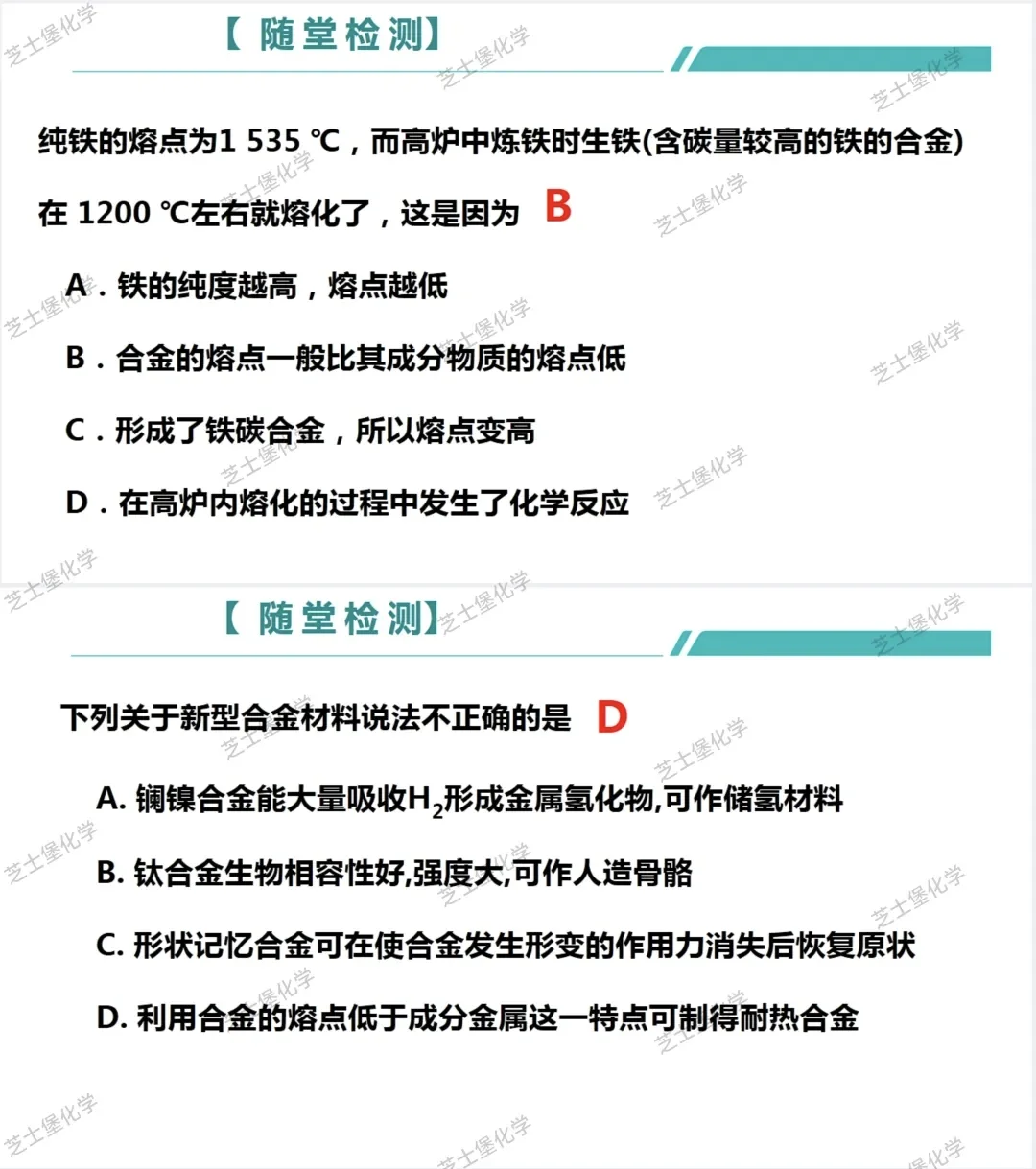 必修一 3.2.1 金属材料