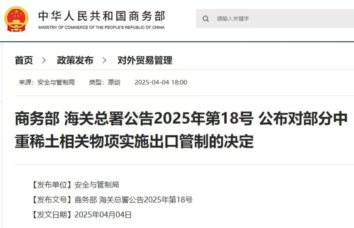 商务部和海关总署管控部分中重稀土相关物项