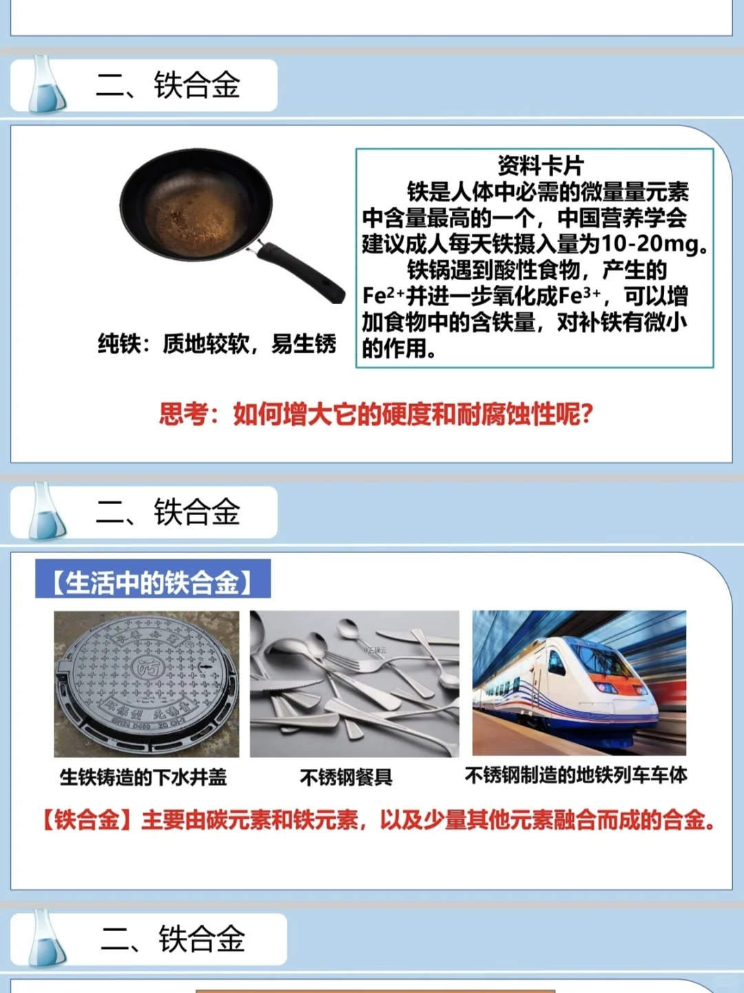 常见的合金及其应用｜铁合金｜新型合金