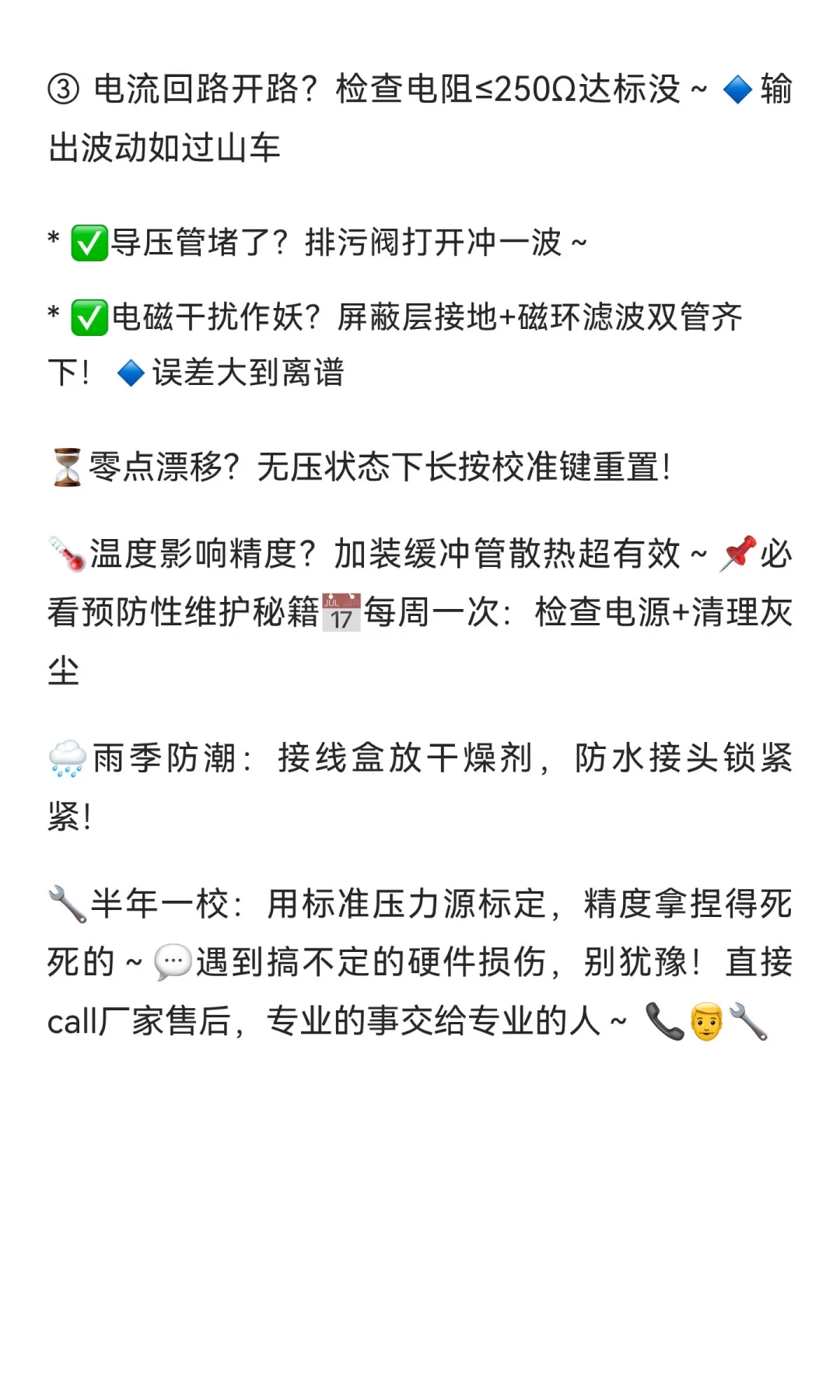 ?变送器故障别慌！手把手教你快速检修，