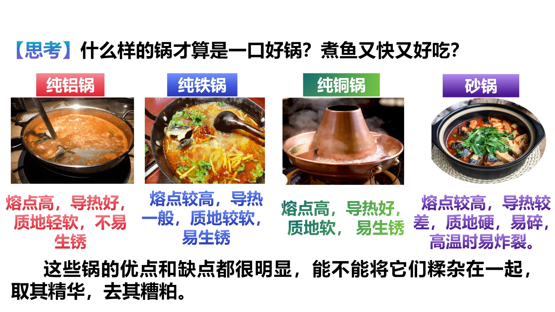 高中化学必修一 3.2.1铁合金