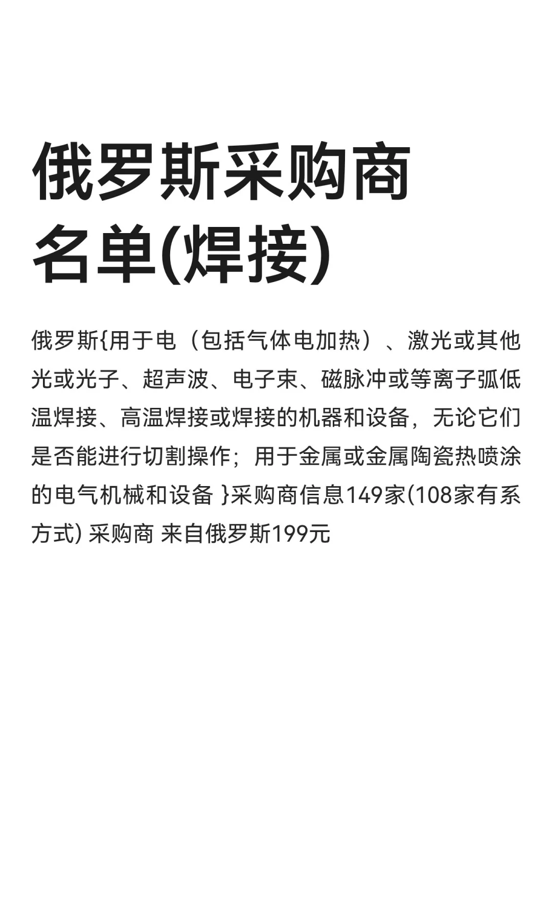 俄罗斯采购商名单(焊接)