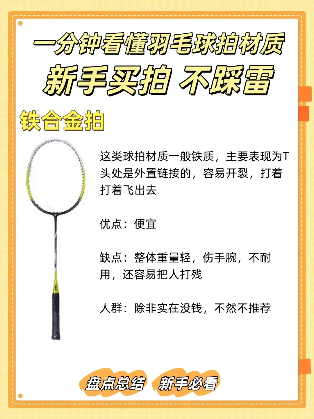 一分钟看懂羽毛球拍材质