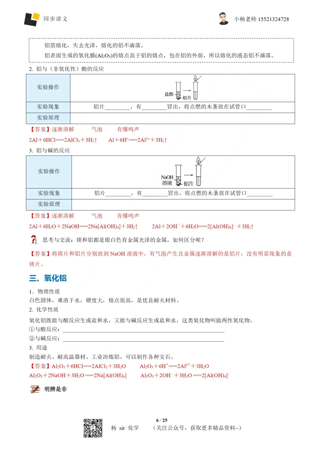 今日份宝藏化学讲义《金属材料》分享~