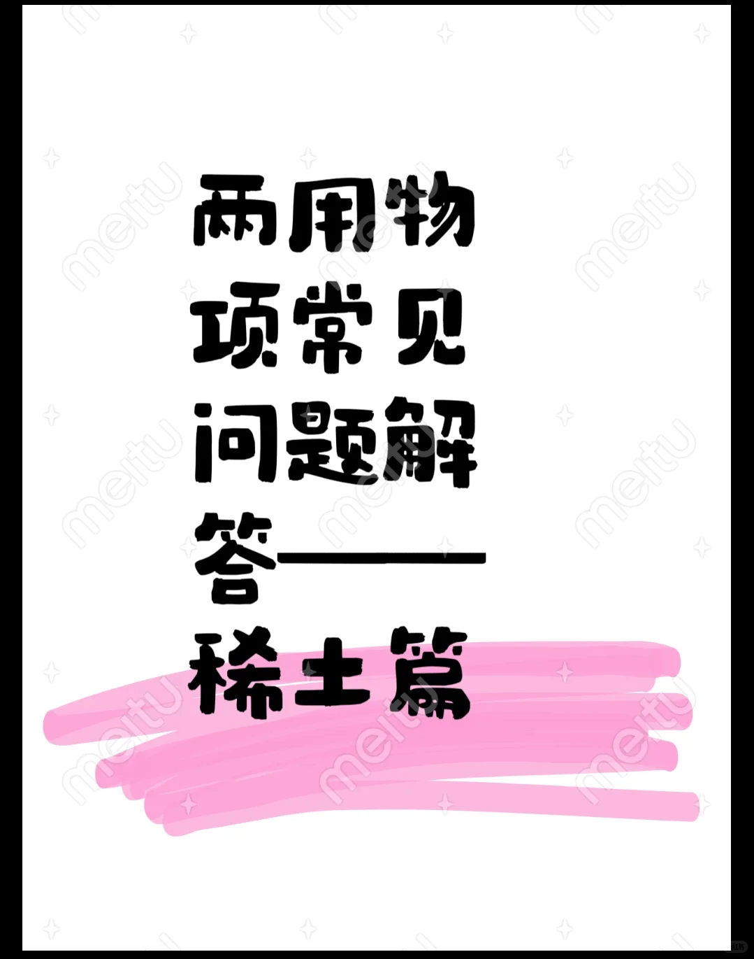 受出口管制的中重稀土相关物品有哪些？