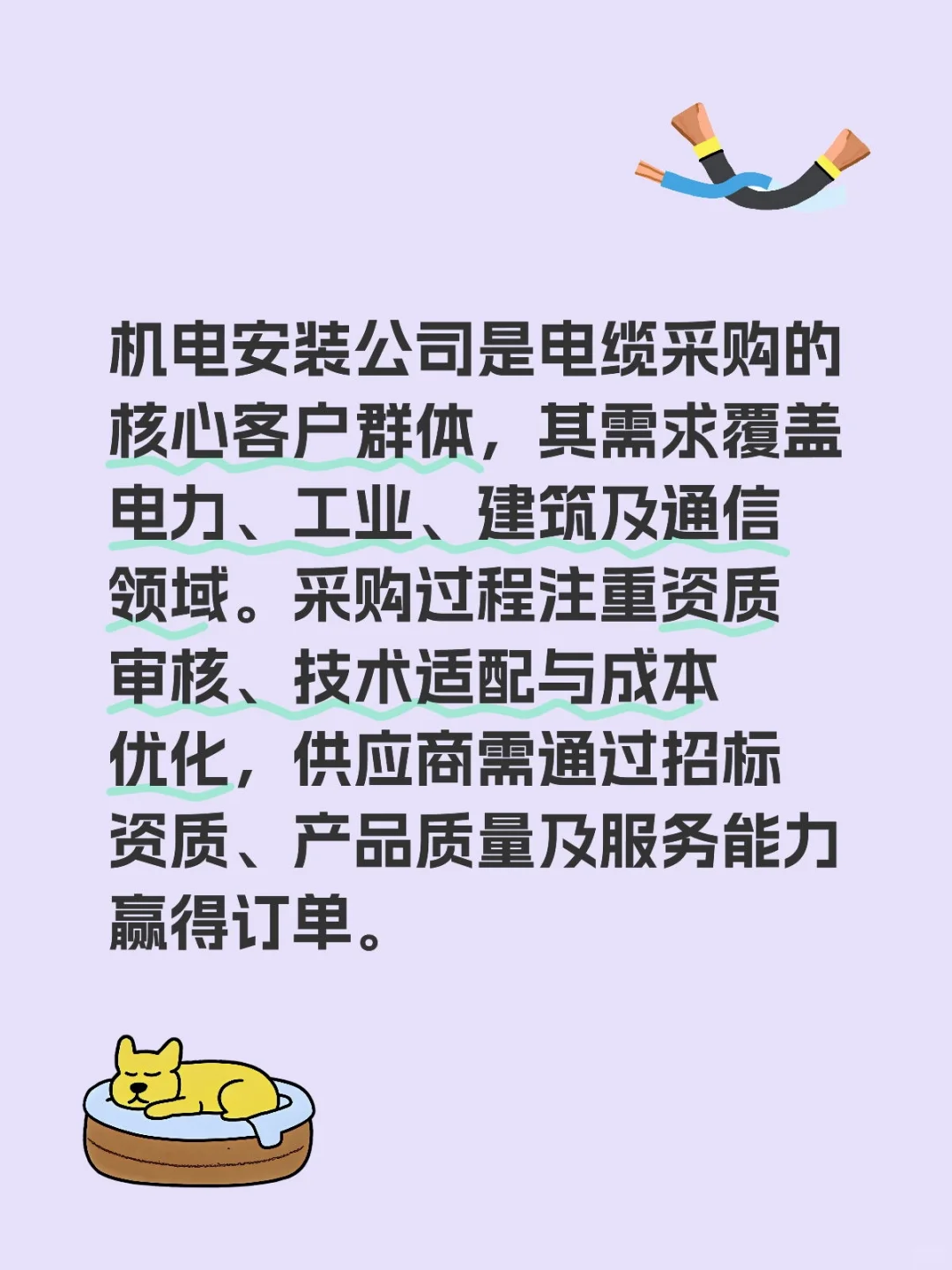 机电安装公司是电缆采购的核心客户群体