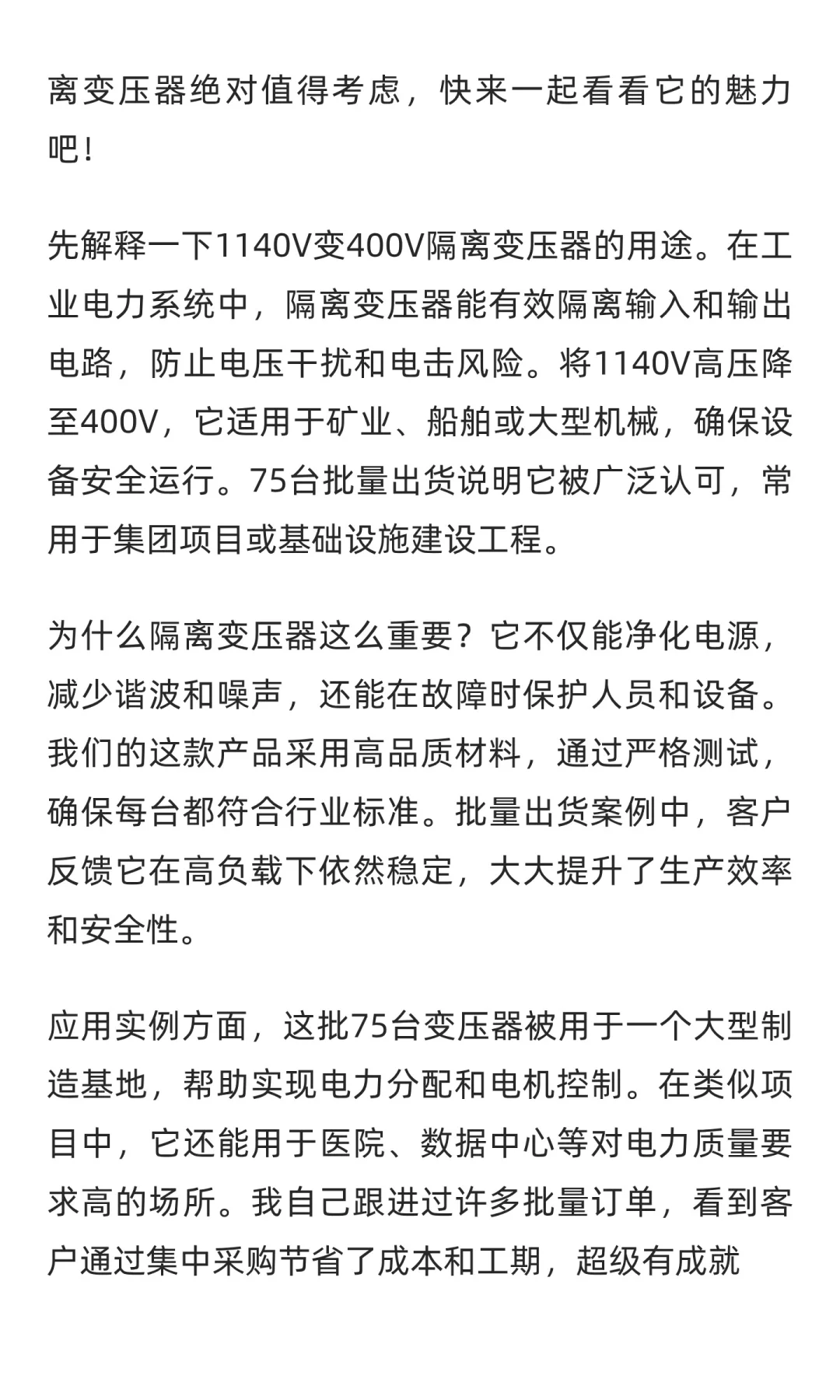 【批量采购必看！1140V变400V隔离变压器，