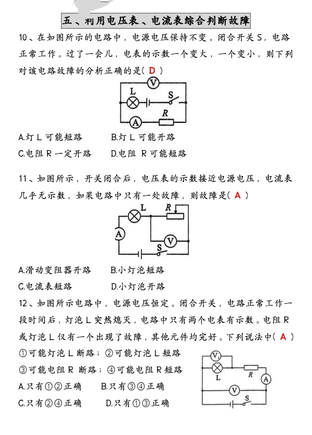 初三物理电路故障题解题技巧+练习