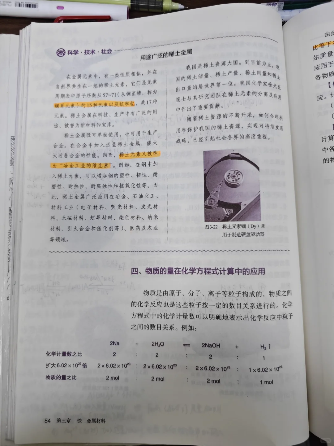 人教版必修一化学-金属材料