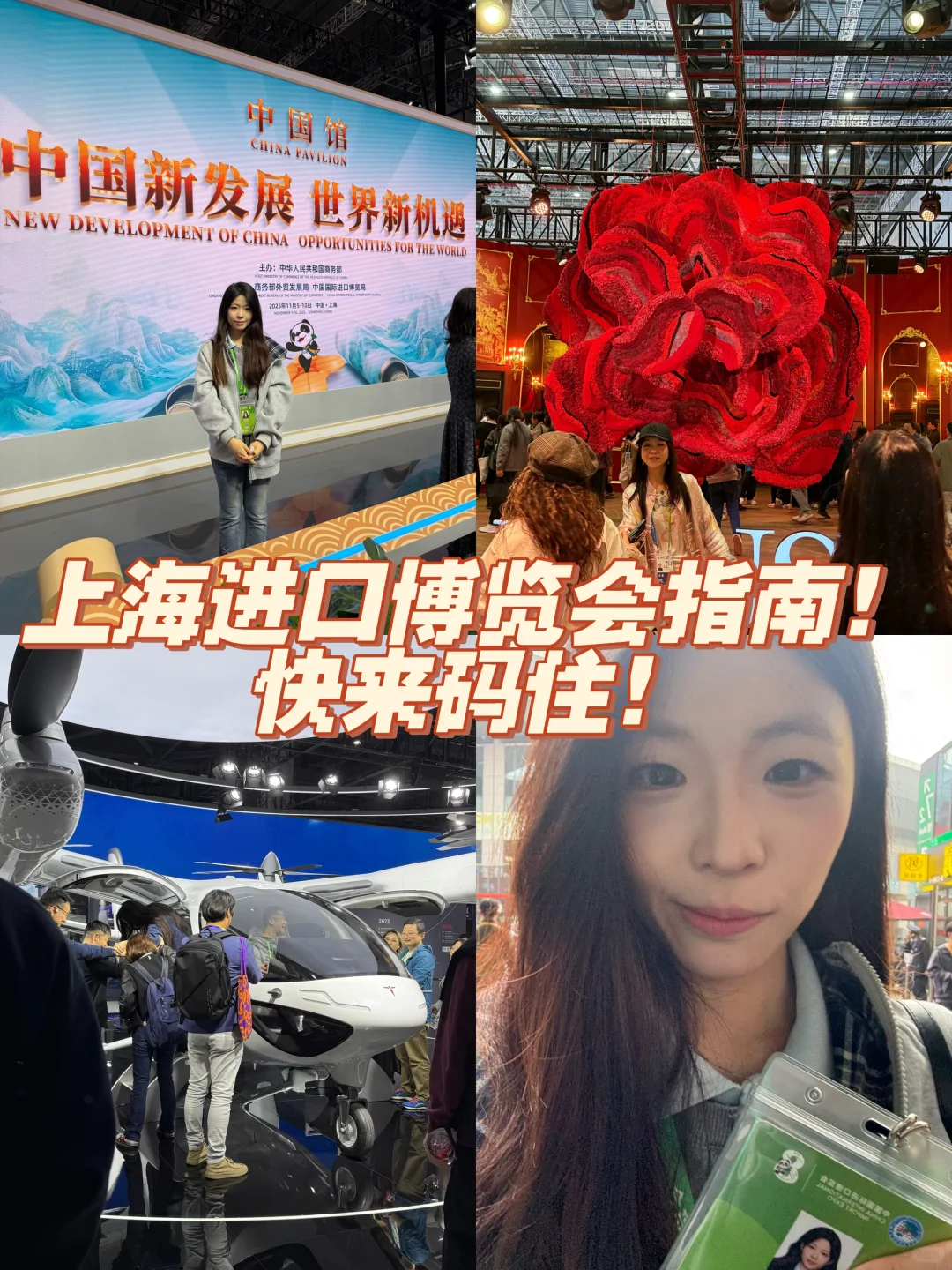 打卡上海国家博览会!实在是太有意思啦!