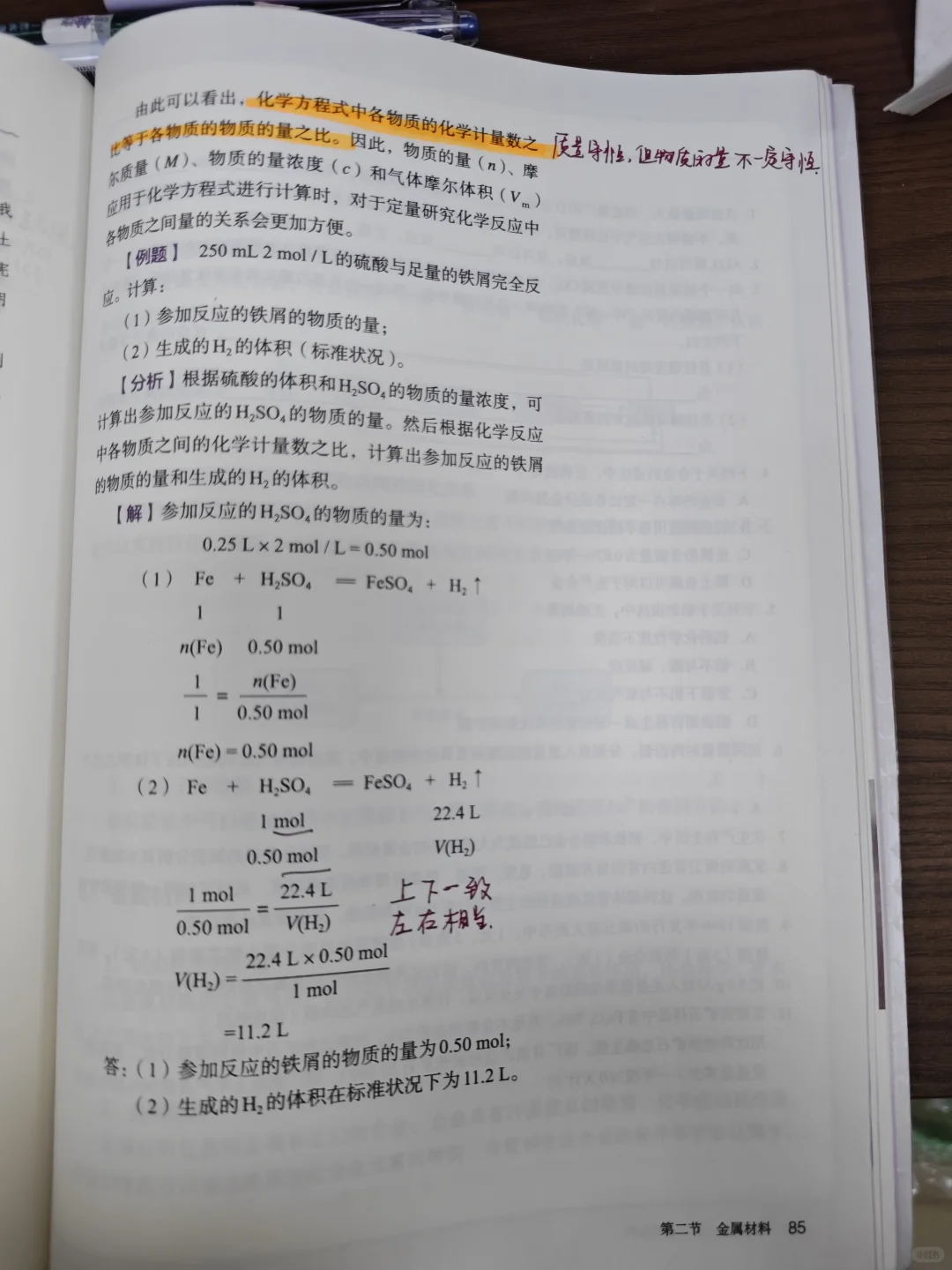 人教版必修一化学-金属材料