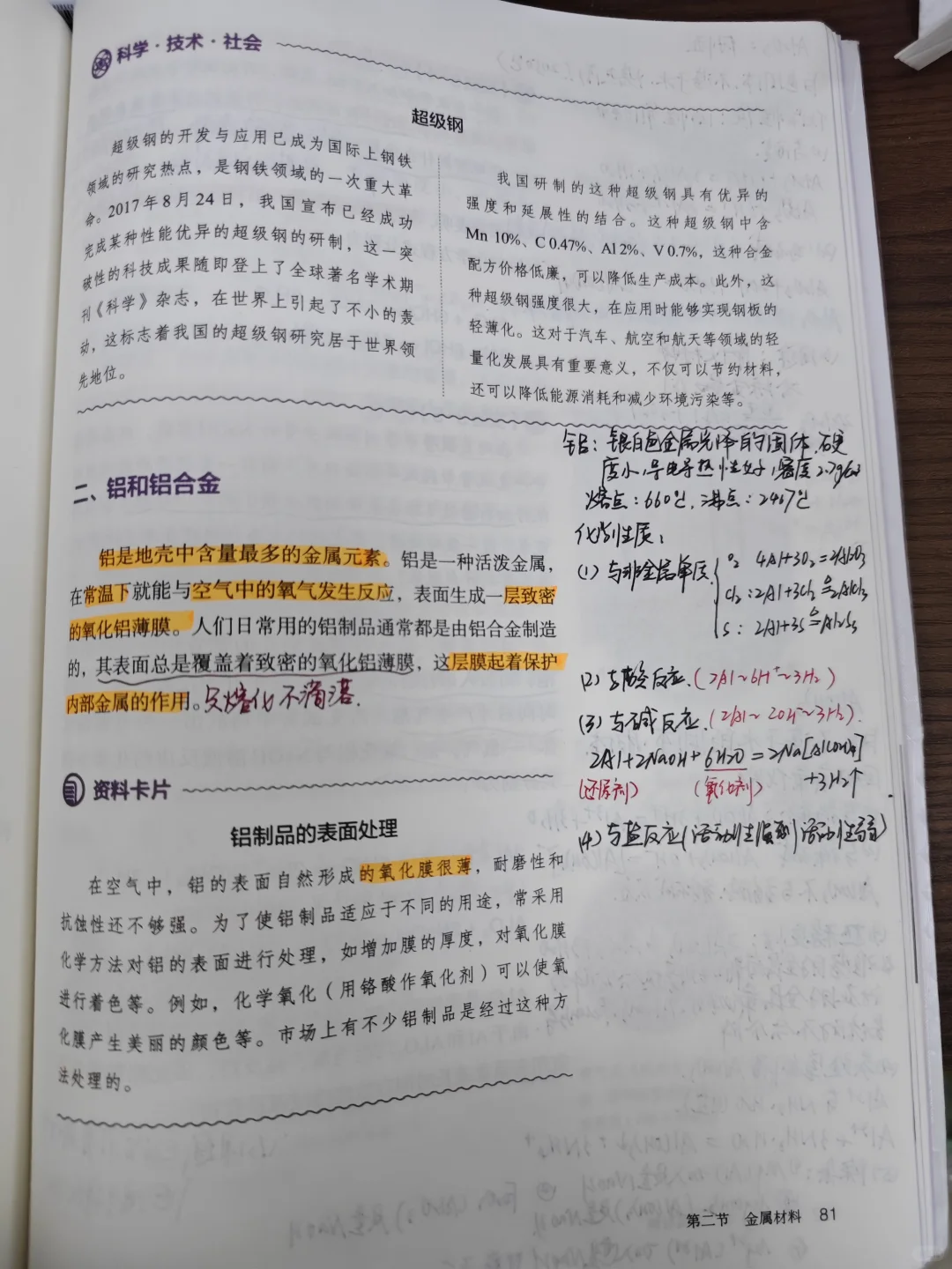 人教版必修一化学-金属材料