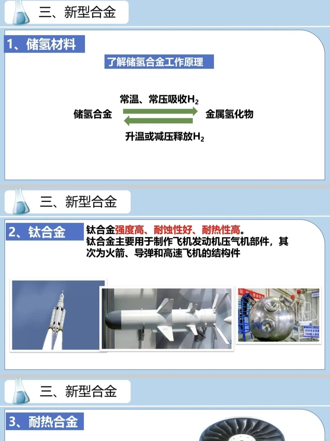 常见的合金及其应用｜铁合金｜新型合金