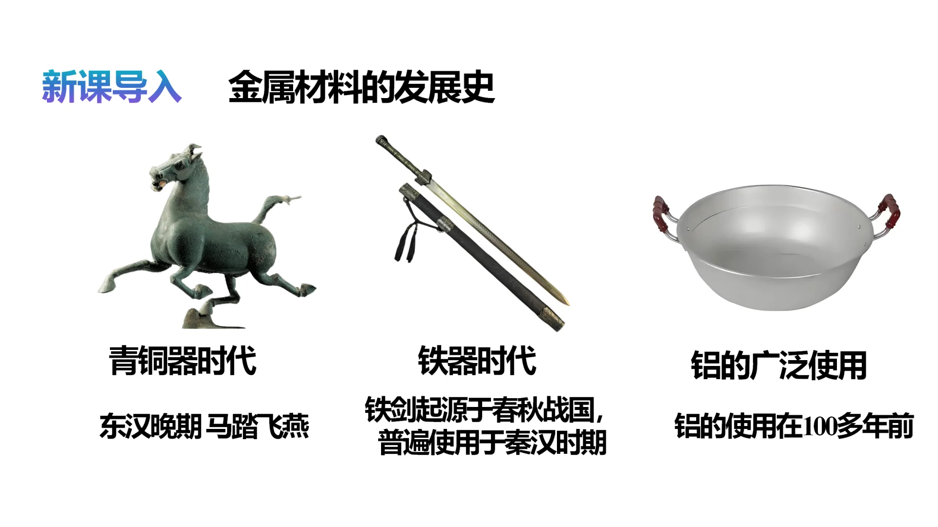 高中化学必修一 3.2.1铁合金