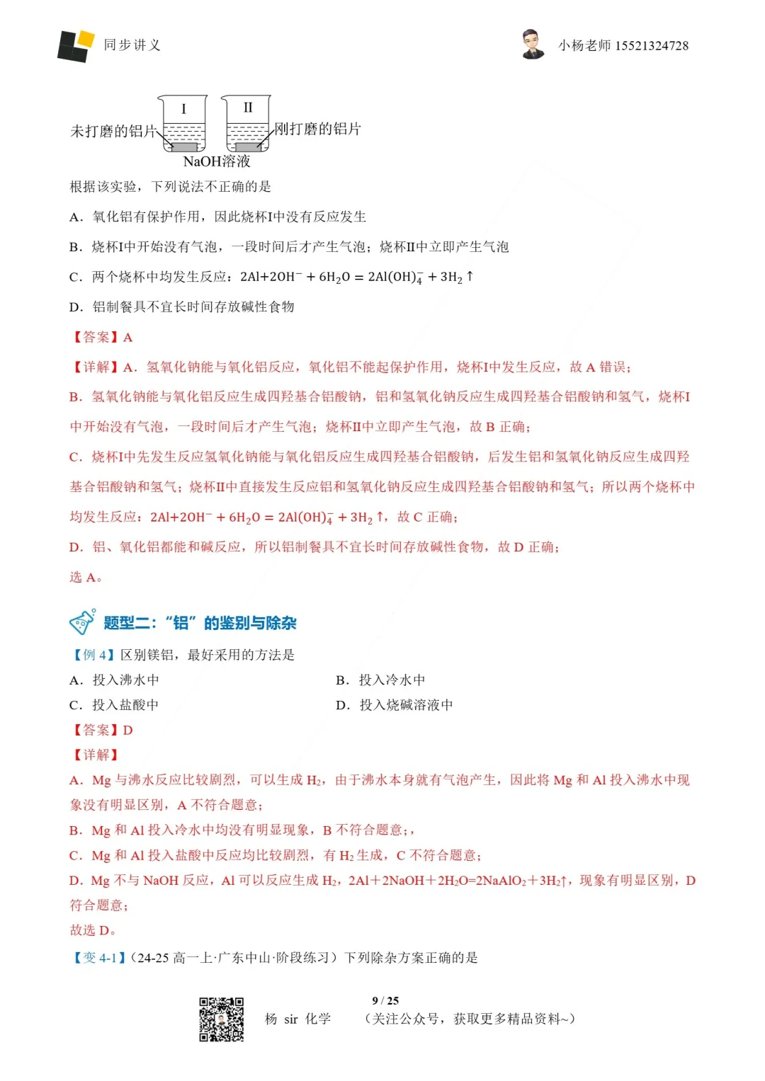 今日份宝藏化学讲义《金属材料》分享~