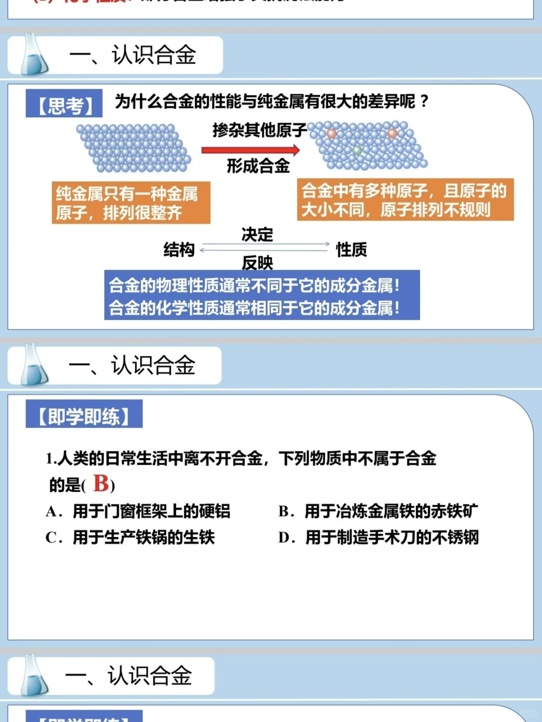 常见的合金及其应用｜铁合金｜新型合金