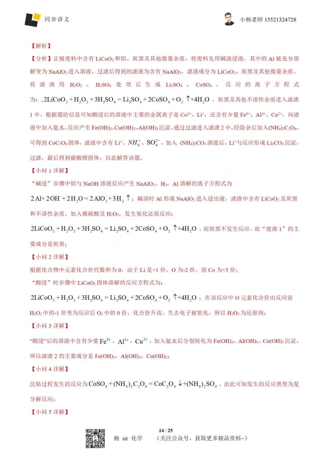 今日份宝藏化学讲义《金属材料》分享~