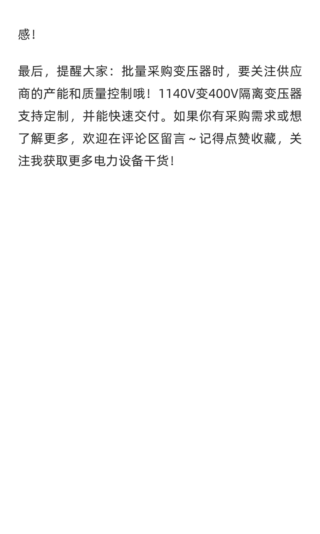 【批量采购必看！1140V变400V隔离变压器，