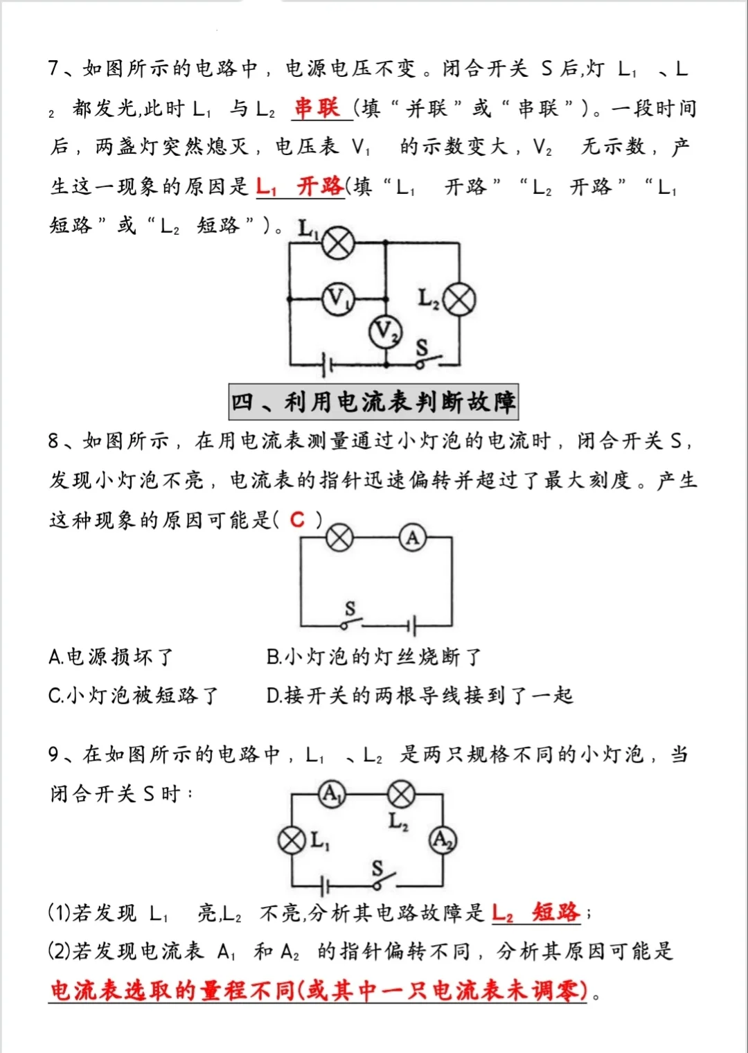 初三物理电路故障题解题技巧+练习