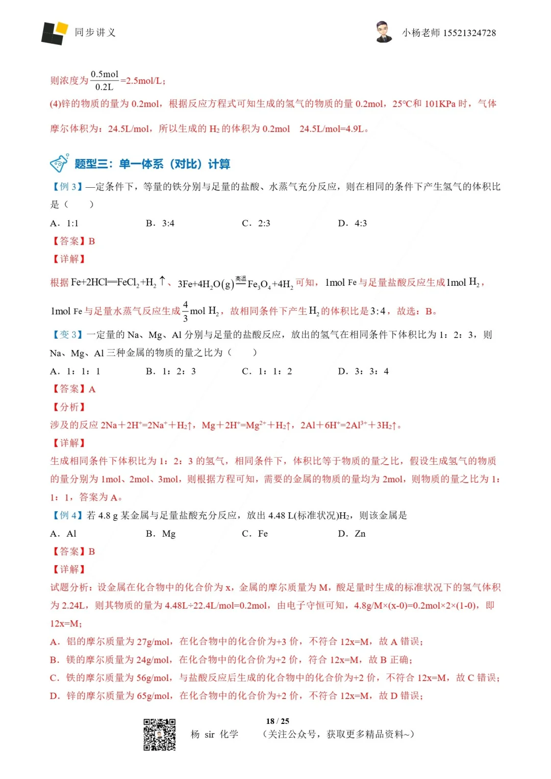 今日份宝藏化学讲义《金属材料》分享~