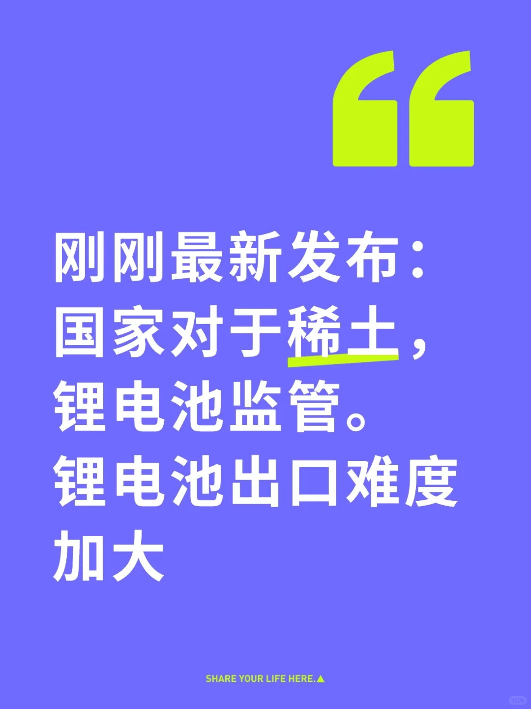 最新 锂电池 稀土加强贸易监管