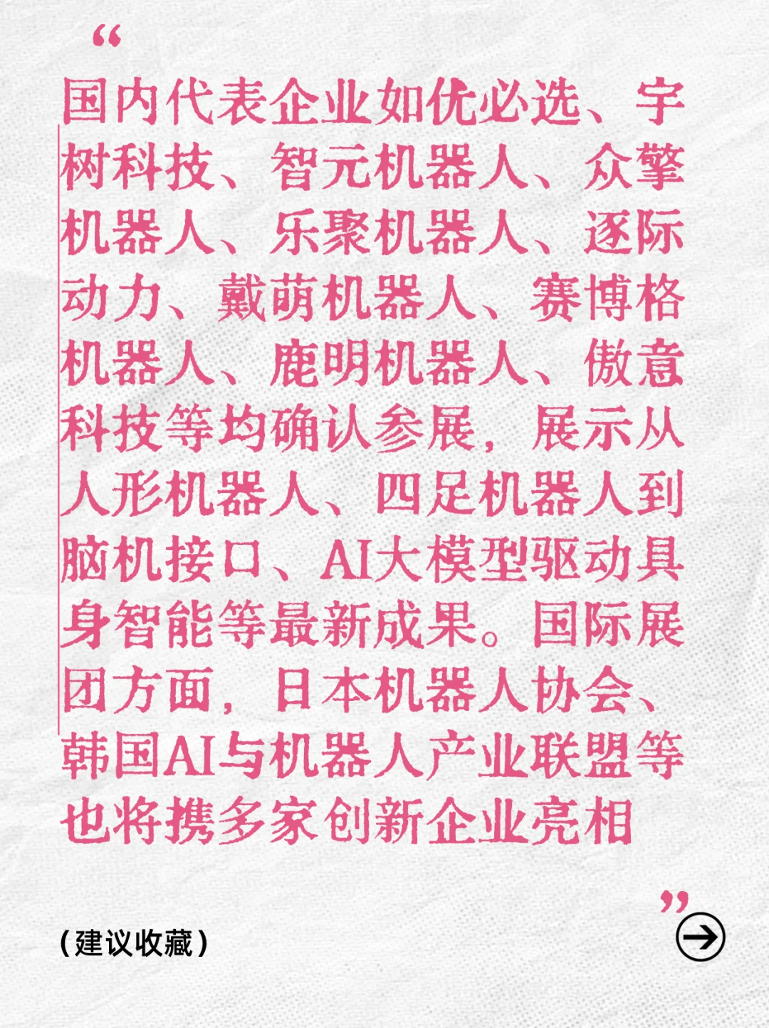 来看真正的“人形机器人”如何改变世界！