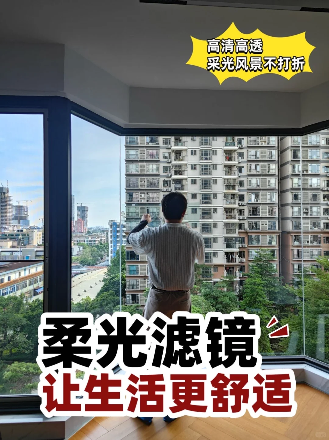 大玻璃痛点终结者!广州贴膜选它,采光隐私两