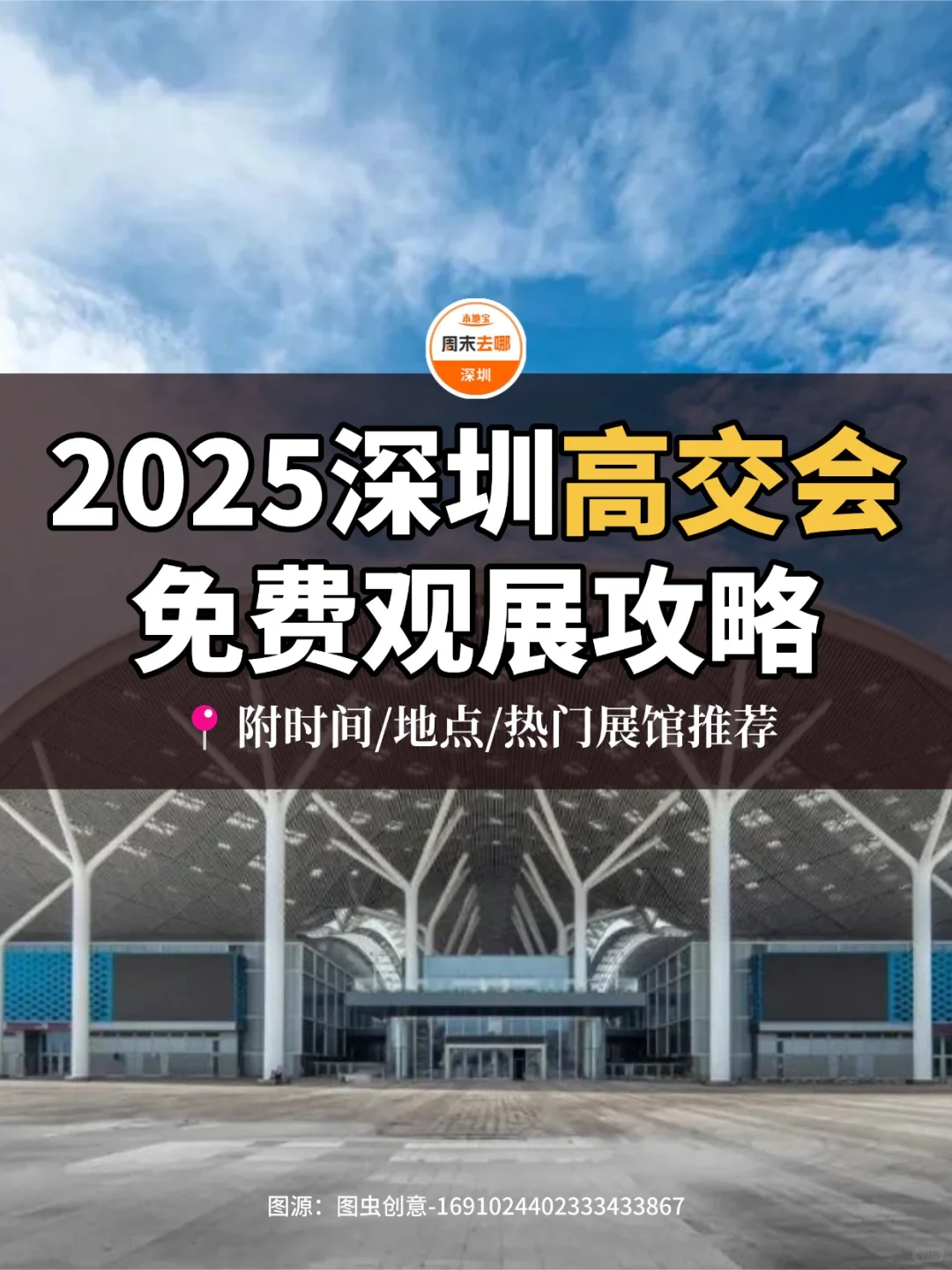 2025深圳高交会免费观展攻略!附活动时间表