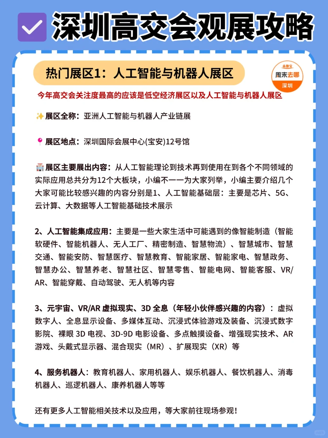 2025深圳高交会免费观展攻略!附活动时间表